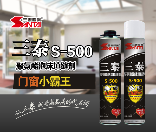 門窗小霸王S-500