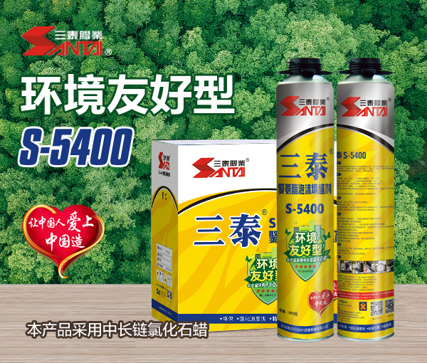 三泰環境友好型S-5400