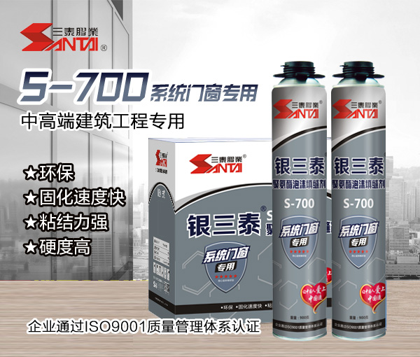 銀三泰系統門窗專用S-700