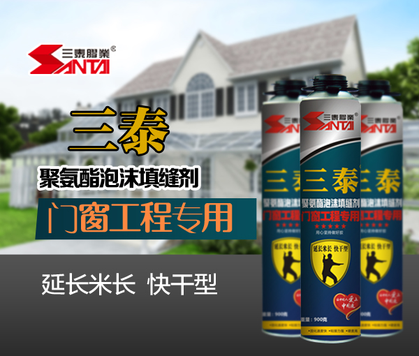 三泰門窗工程膠
